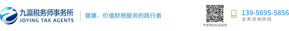 安徽九灜税务师事务所有限公司